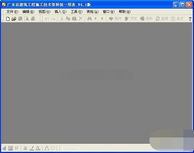 广东省建筑工程竣工验收技术资料统一用表 V4.1简体中文版软件下载_图1