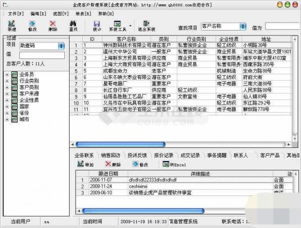 企虎客户管理系统 V3.0下载