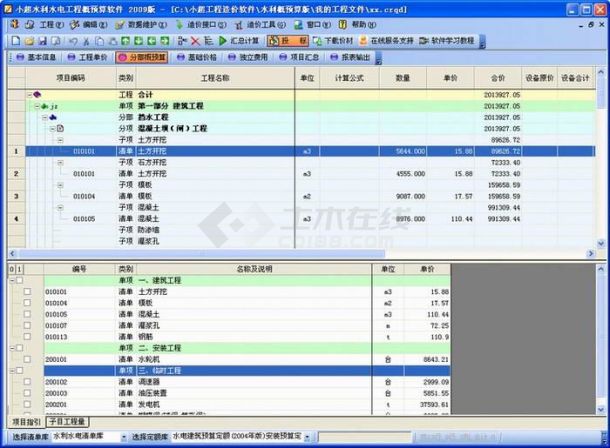 小超水利水电工程造价软件 2010 V5.11简体中文版软件下载