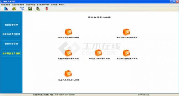 好用物业管理系统 V3.38 单机版简体中文版软件下载