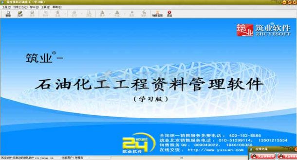 筑业石油化工工程资料管理软件 V10.0.0.100简体中文版下载