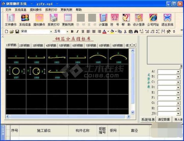 金亿通钢筋翻样系统 V1.04下载