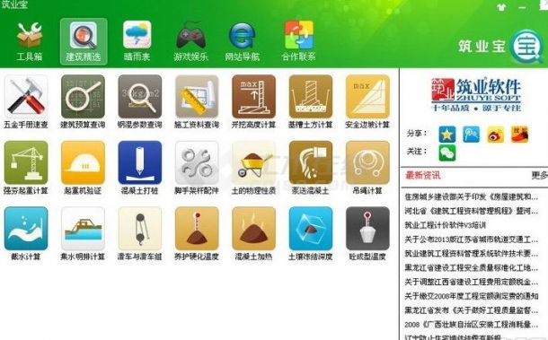 筑业宝(工程筑业施工软件)3.0.1.5官方版下载