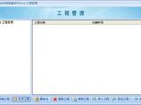 筑业安装工程算量软件2010简体中文版软件下载（含安装工程定额）图片1