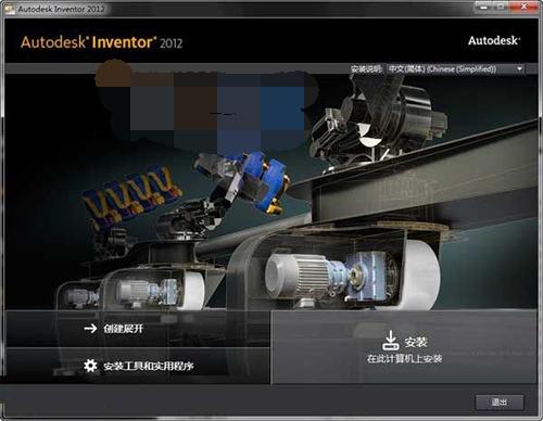 Autodesk Inventor 2012 64位简体中文版下载_图1