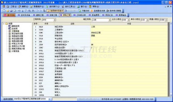 超人20KV及以下配电网工程造价软件 2012 专业版下载