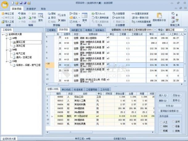 金润预算大师北京营改增 5.0 官方最新版下载