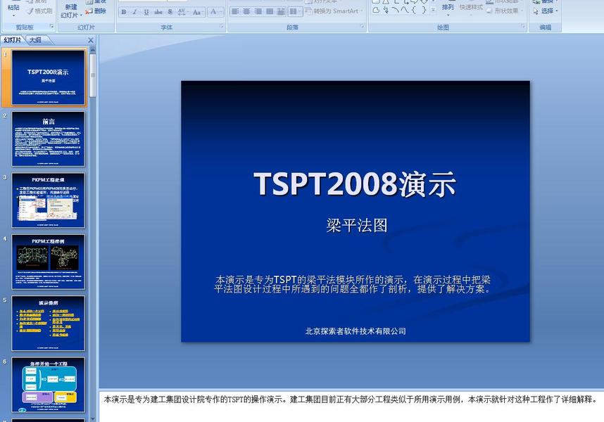 TSPT2008演示梁平法图