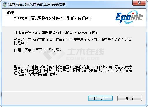 江西交通投标文件转换工具 2016 官方最新版下载