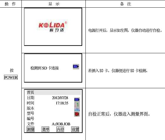 科力达KTS-460升级程序 151208 官方版下载_图1
