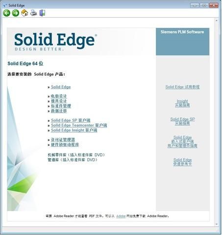 Solid Edge ST7（3D建模工具）X64 107.00.00.104 官方中文版下载