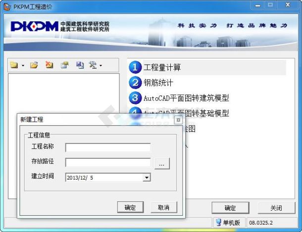 pkpm2005 简体中文版下载