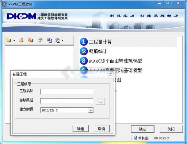 PKPM2008 简体中文版下载