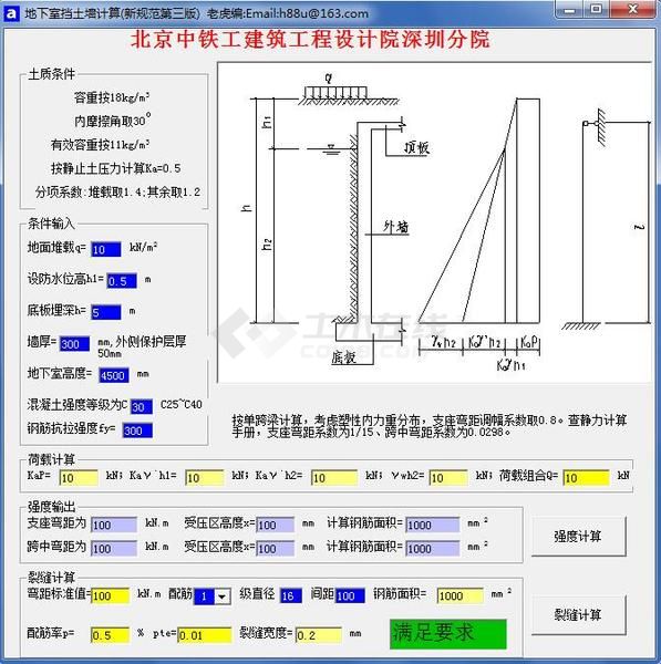 方便快捷的地下室结构设计软件