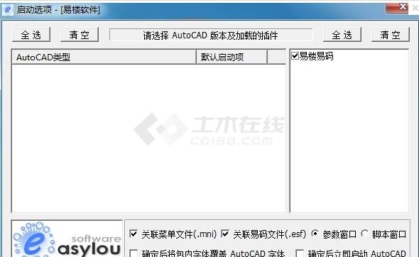 易楼AutoCAD插件EasyLou For AutoCAD V2.5.40730官方版下载
