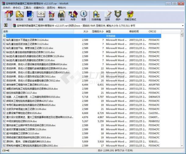 宝特普陕西省建筑工程资料管理软件 v12.3.07下载