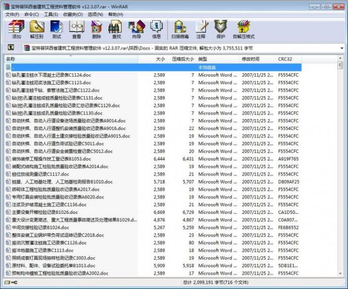 宝特普陕西省建筑工程资料管理软件 v12.3.07下载_图1