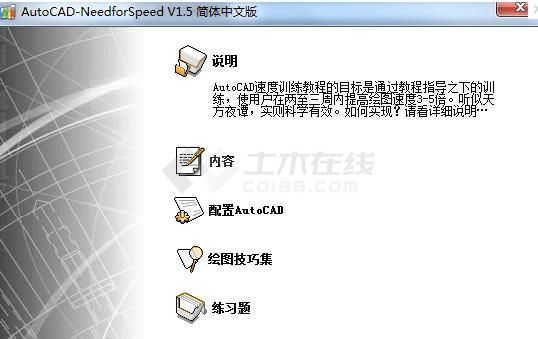 AutoCAD速度训练教程V1.5.0.18官方版下载