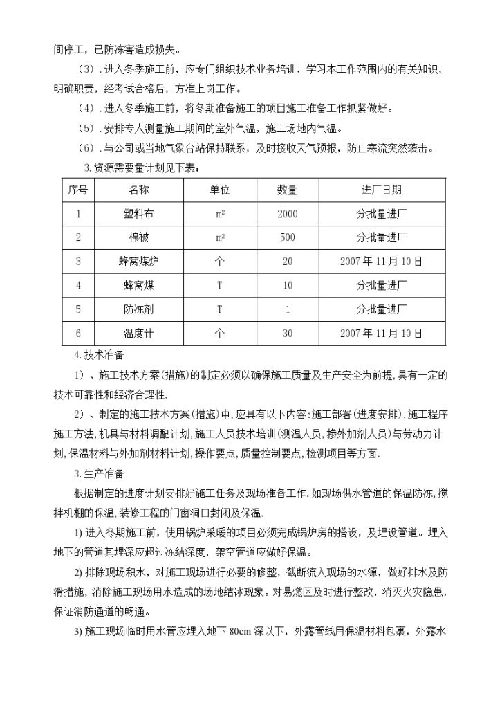 某住宅小区冬季工程施工组织设计方案-图二