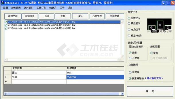 CAD批量搜索与替换-KDReplace 1.0下载