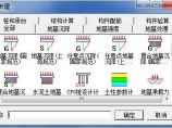 上海同济大学启明星结构设计软件图片1