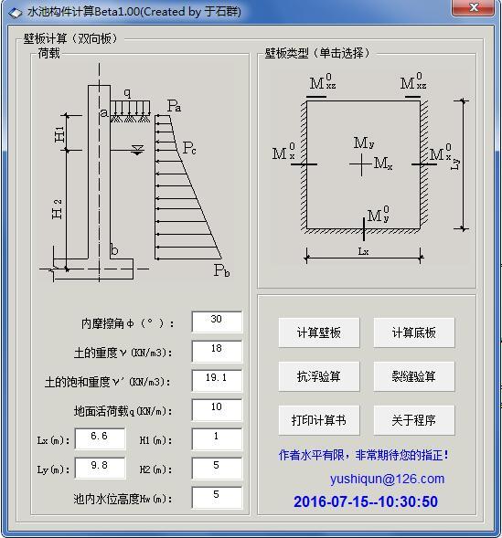 水池构件计算程序工具