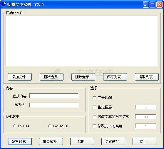 CAD批量文本替换程序 V2.0下载