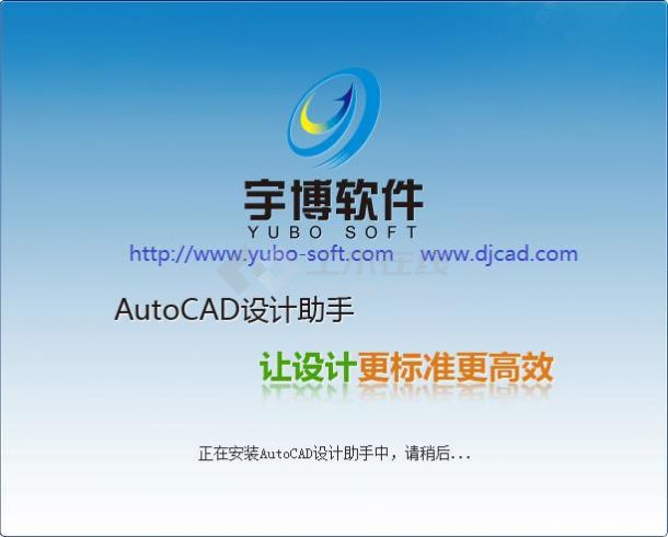 宇博AutoCAD设计师助手 V1.0.3下载