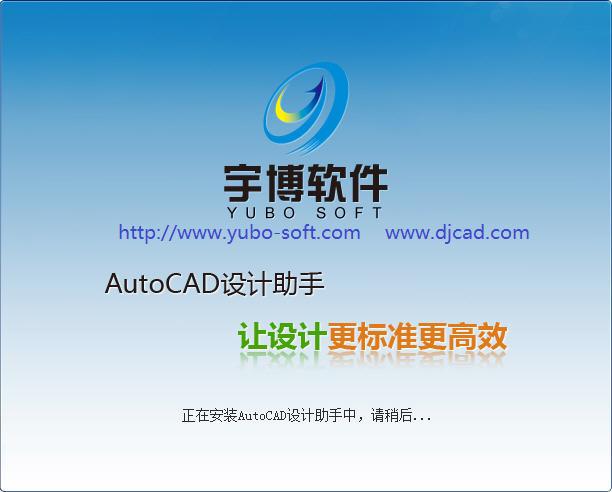 宇博AutoCAD设计师助手 V1.0.3下载_图1