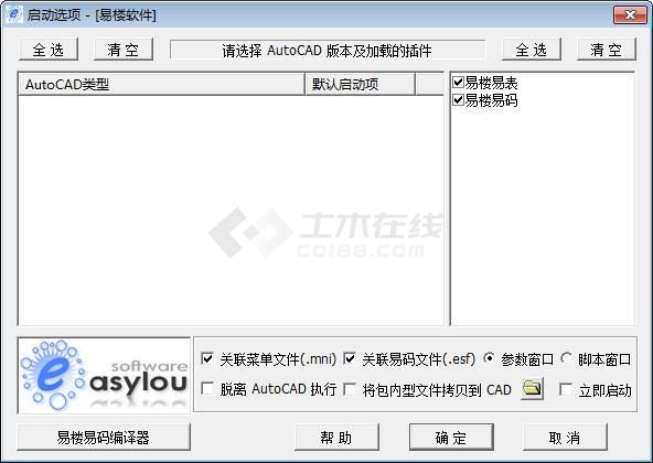 易楼AutoCAD插件下载（支持AutoCAD 2000~2014）