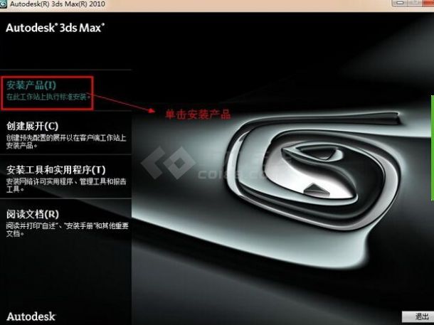 三维建模、动画、渲染和视觉特效软件3dsmax2010中文版下载