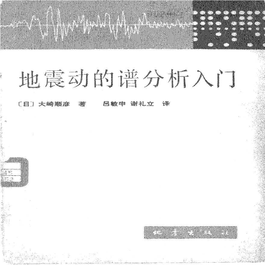 关于地震的入门级读本。日本人编写。浅显易懂。-图二