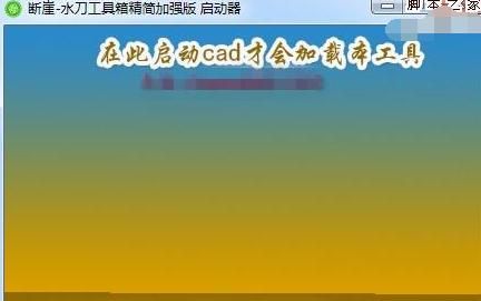 断崖Cad矩形套料系统(水刀工具箱精简加强版启动器) v2.0 中文绿色版下载