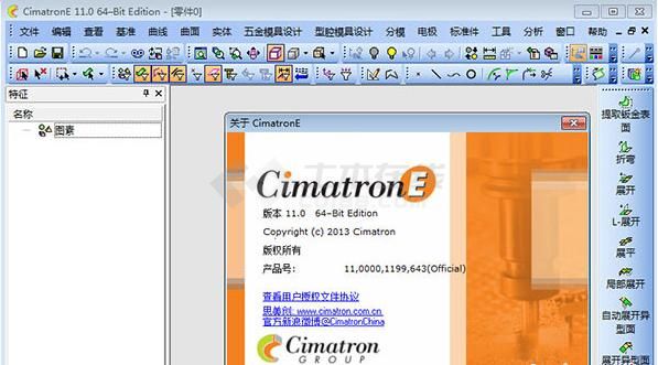 Cimatron e11 32/64位 中文永久破解版(附安装破解教程)下载