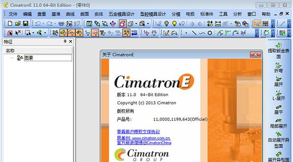 Cimatron e11 32/64位 中文永久破解版(附安装破解教程)下载_图1