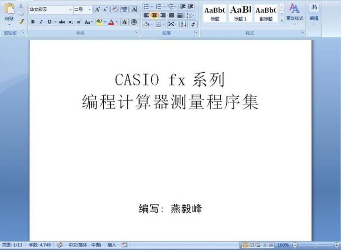 CASIO fx-4800编程计算器测量程序集_图1