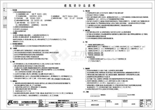 某三层砖混结构独立别墅设计cad全套建筑施工图（含设计说明，含结构设计，含给排水设计）-图二