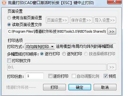 路桥制图工具RBDTools 3.0.1下载