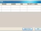 鹏宇成市政管线设计工具 2.0.0下载图片1