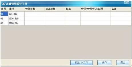 鹏宇成市政管线设计工具 2.0.0下载