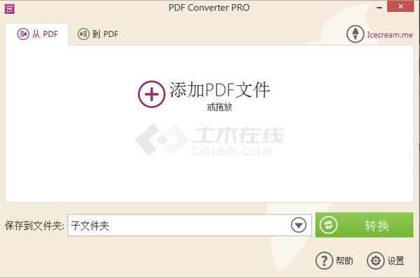 Icecream PDF Converterv2.11多语言版百度云盘下载