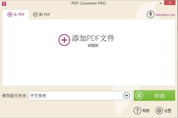 Icecream PDF Converterv2.11多语言版百度云盘下载_图1