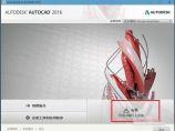 AutoCAD 2016简体中文官方正式版32位（含注册机）百度云盘下载图片1