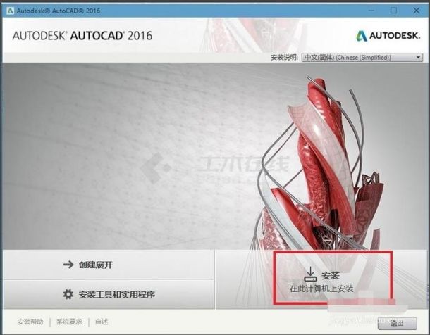 AutoCAD 2016简体中文官方正式版32位（含注册机）百度云盘下载