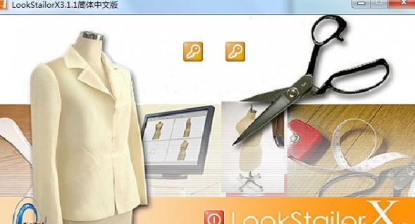 LookStailorX 3D(日本3D服装立裁软件) 2014 3.1.1 简体中文绿色版下载
