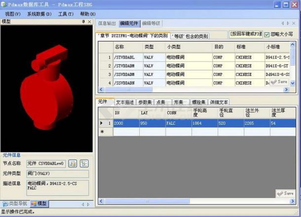 Pdmax三维工厂设计系统 1.3.0下载