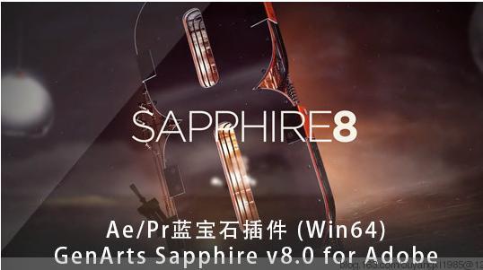 GenArts Sapphire 9破解版 (支持CC2015)_图1