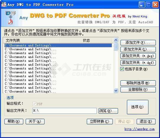 AnyDWGtoPDFConverter 2005.1.1 汉化版下载