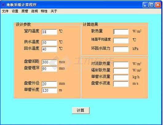 地板采暖计算程序 v1.0绿色版下载