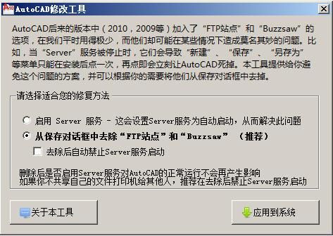cad修复工具(修复AutoCAD菜单无响应等项目)AutoCAD修改工具 1.0 中文